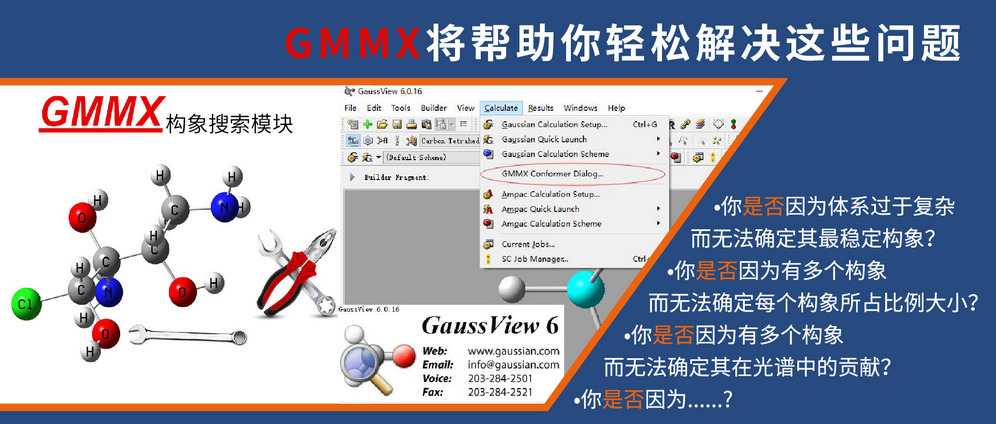 GMMX构象搜索模块